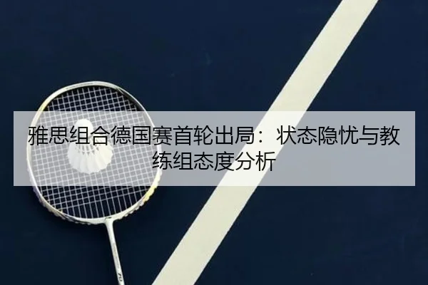 ya-si-zu-he-de-guo-sai-shou-lun-chu-ju-zhuang-tai-yin-you-yu-jiao-lian-zu-tai-du-fen-xi-2-111.jpg